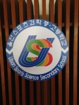 The school logo stands for: Ulsan Sports Science (Middle and Secondary) School